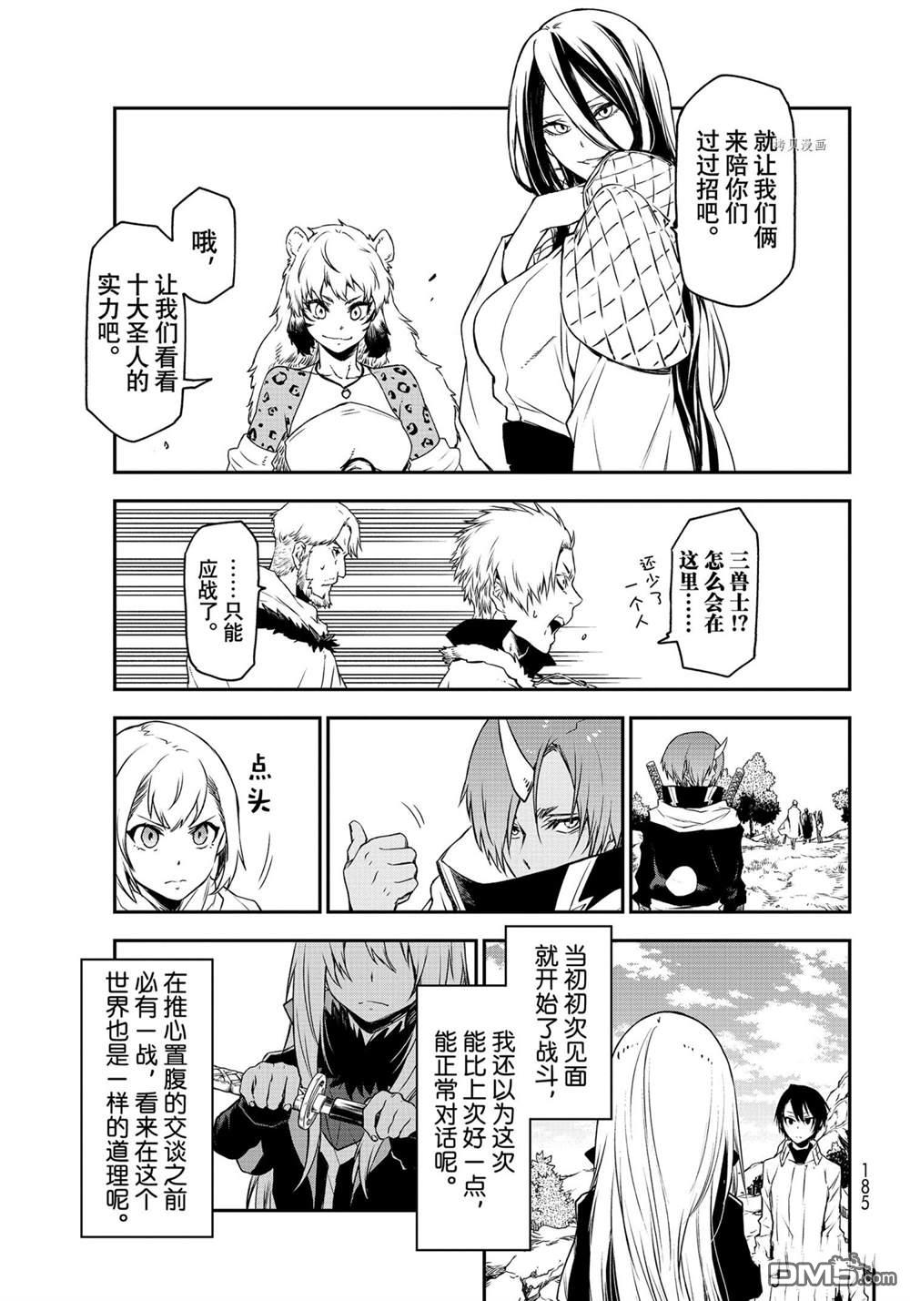 关于我转生后成为史莱姆的那件事 第92话 试看版 第39页