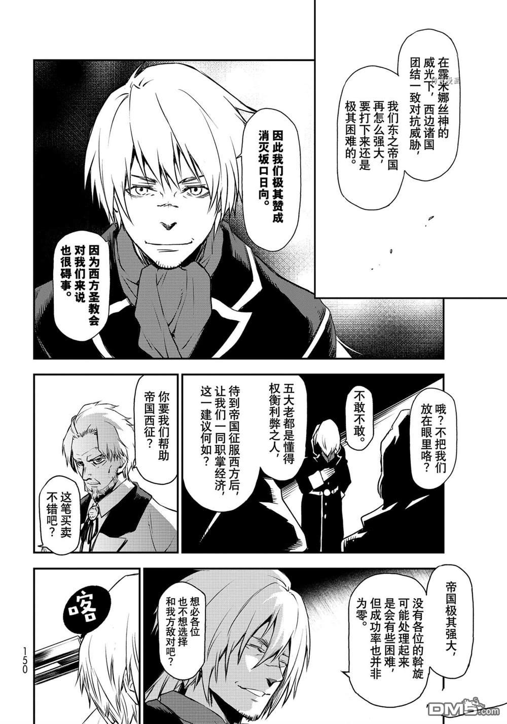 关于我转生后成为史莱姆的那件事 第92话 试看版 第4页