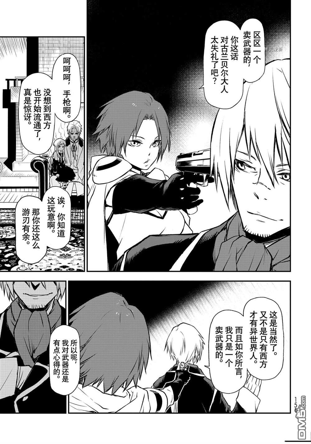 关于我转生后成为史莱姆的那件事 第92话 试看版 第5页