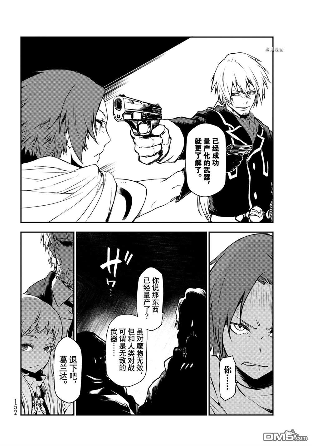 关于我转生后成为史莱姆的那件事 第92话 试看版 第6页