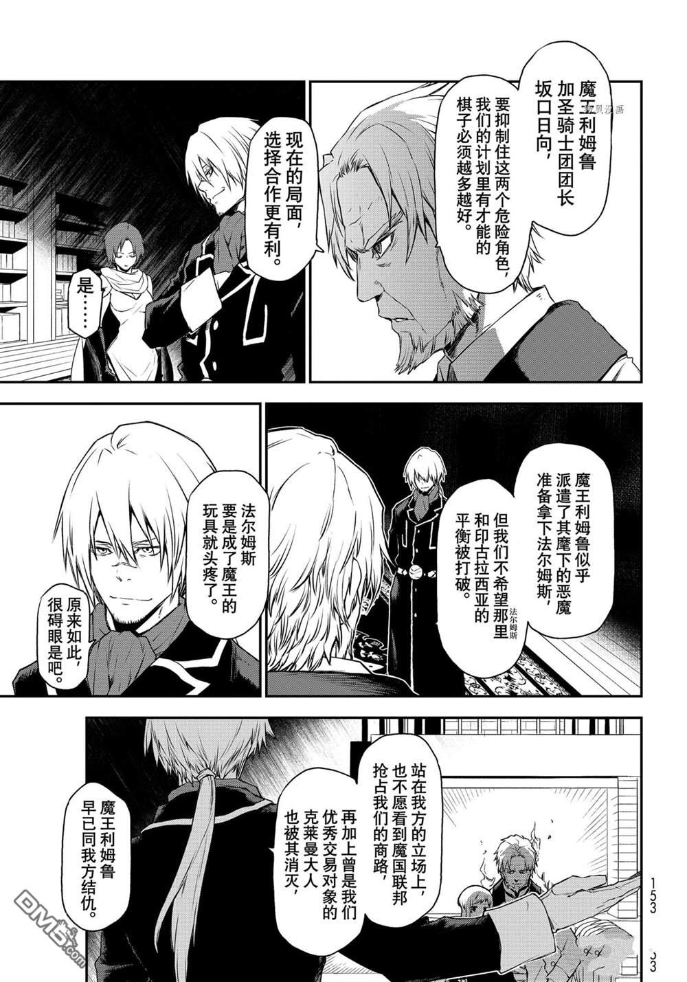 关于我转生后成为史莱姆的那件事 第92话 试看版 第7页