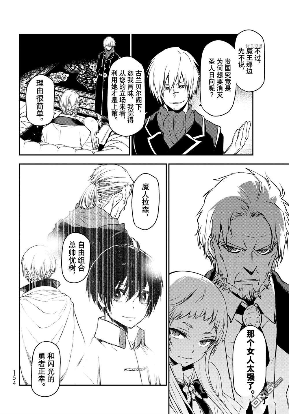 关于我转生后成为史莱姆的那件事 第92话 试看版 第8页