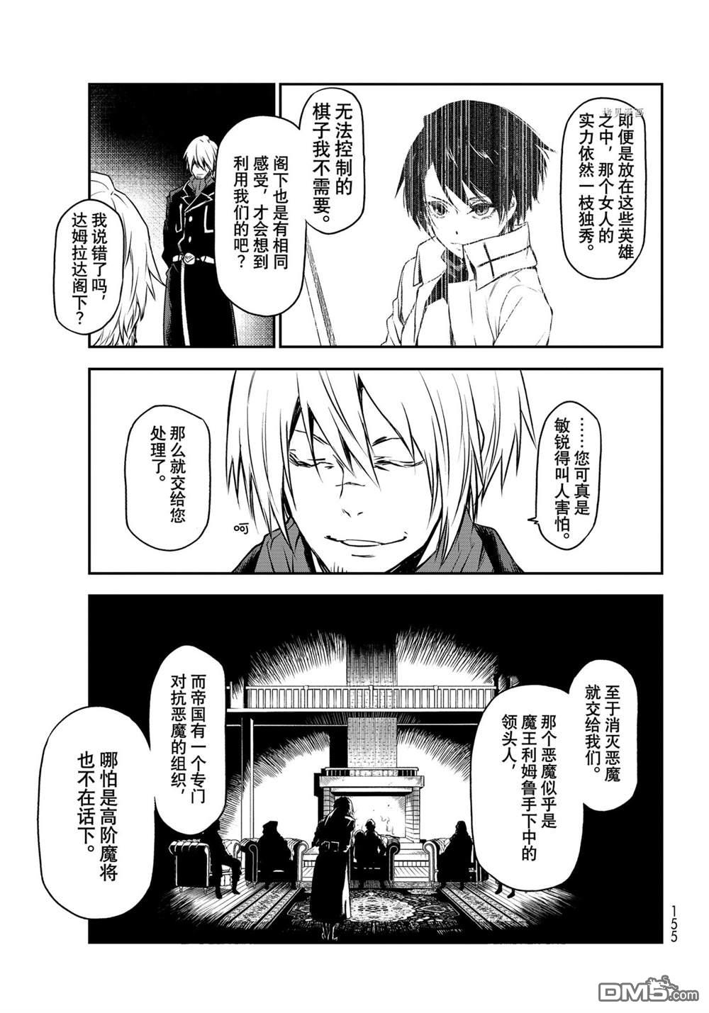 关于我转生后成为史莱姆的那件事 第92话 试看版 第9页