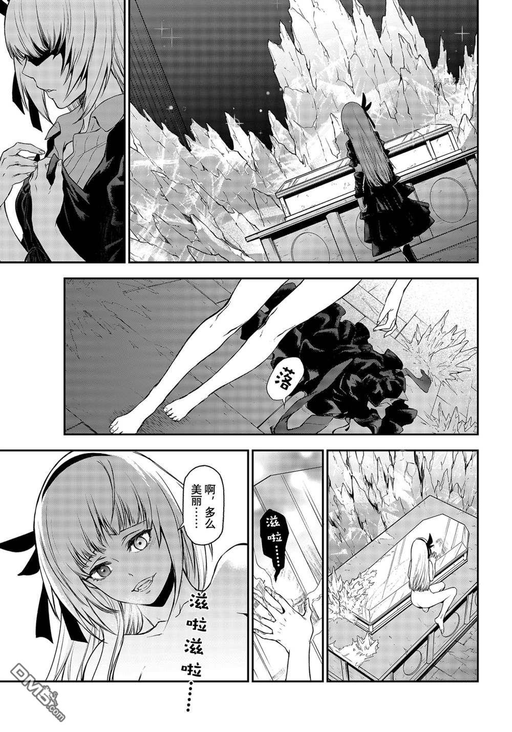 关于我转生后成为史莱姆的那件事 第93话 试看版 第1页