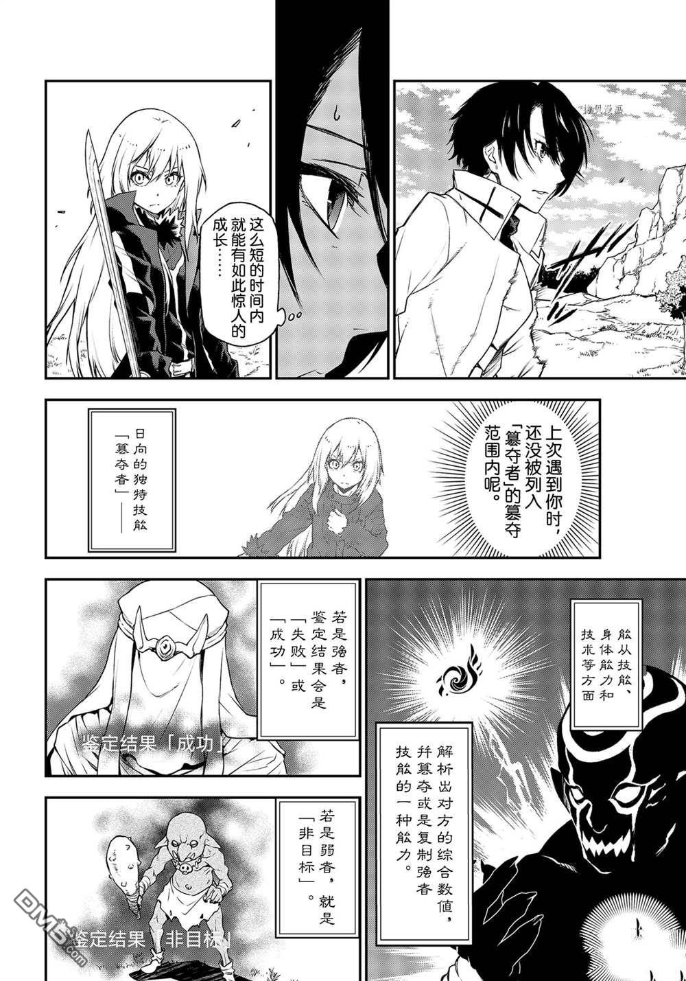 关于我转生后成为史莱姆的那件事 第93话 试看版 第10页