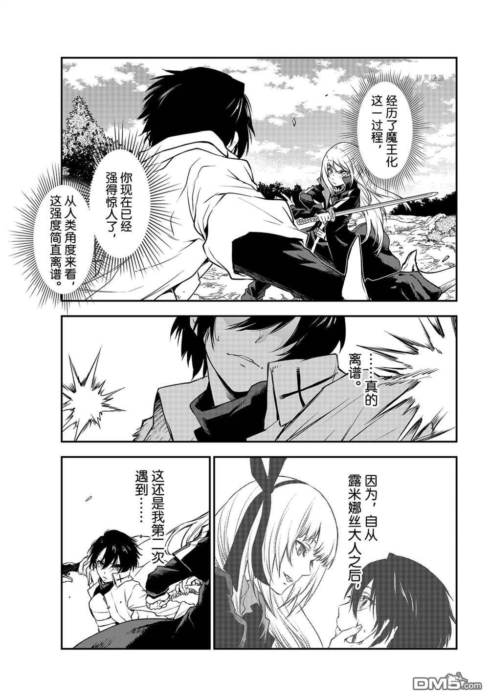 关于我转生后成为史莱姆的那件事 第93话 试看版 第11页