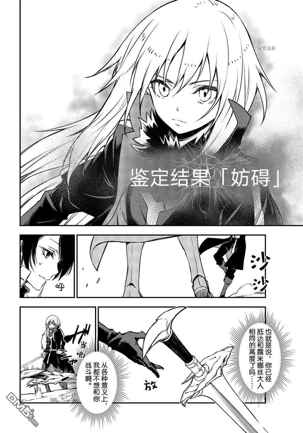 关于我转生后成为史莱姆的那件事 第93话 试看版 第12页