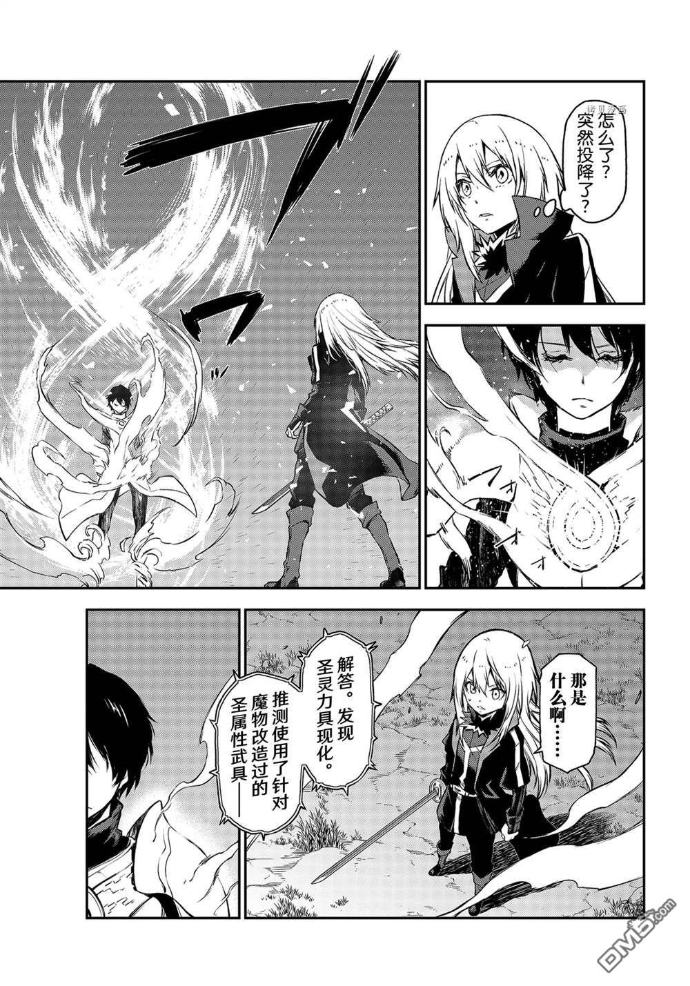 关于我转生后成为史莱姆的那件事 第93话 试看版 第13页