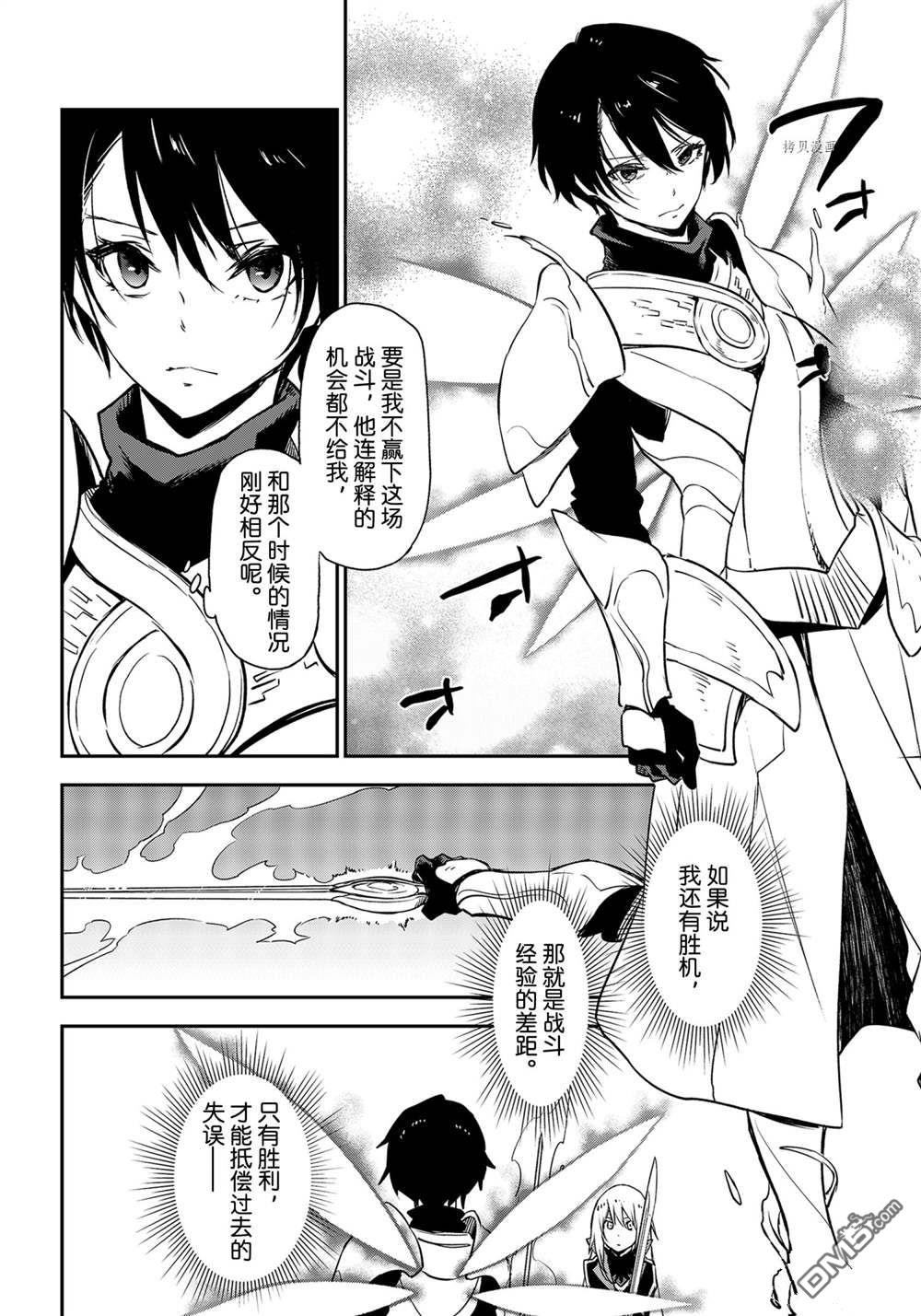 关于我转生后成为史莱姆的那件事 第93话 试看版 第14页