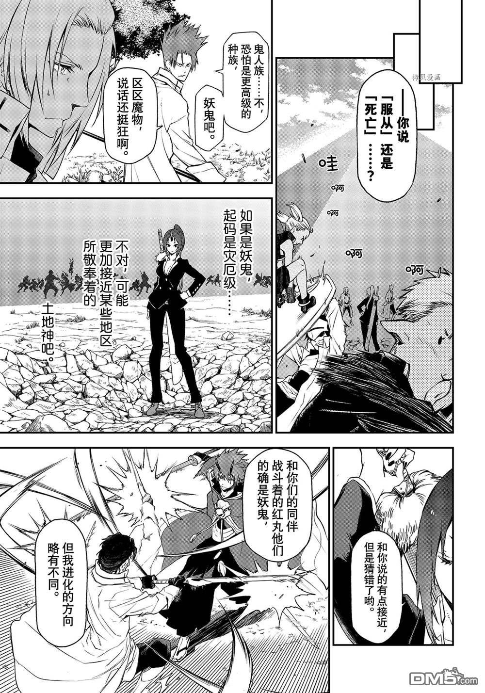 关于我转生后成为史莱姆的那件事 第93话 试看版 第15页