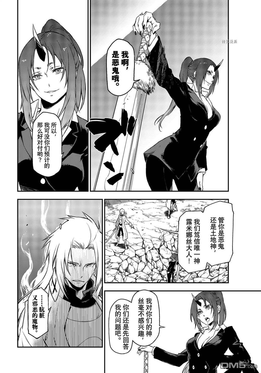 关于我转生后成为史莱姆的那件事 第93话 试看版 第16页