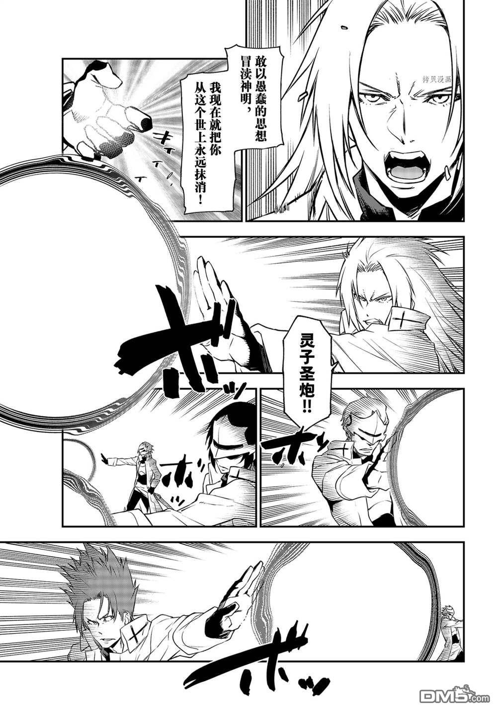 关于我转生后成为史莱姆的那件事 第93话 试看版 第17页