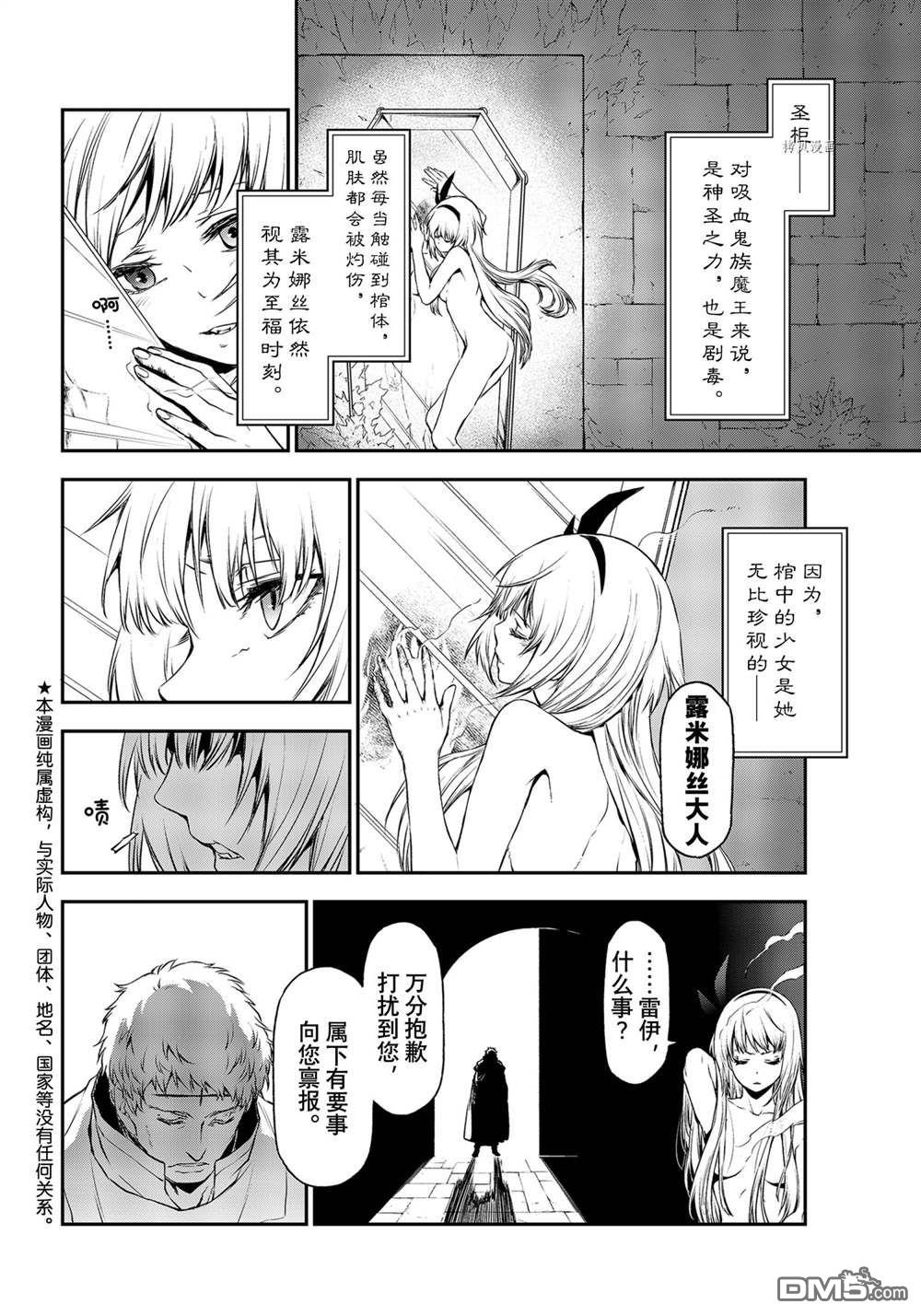 关于我转生后成为史莱姆的那件事 第93话 试看版 第2页