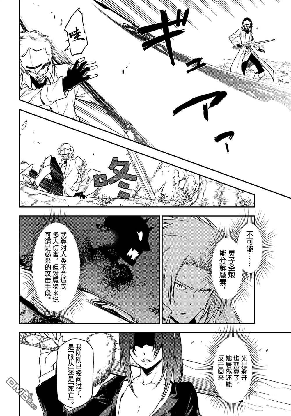 关于我转生后成为史莱姆的那件事 第93话 试看版 第20页