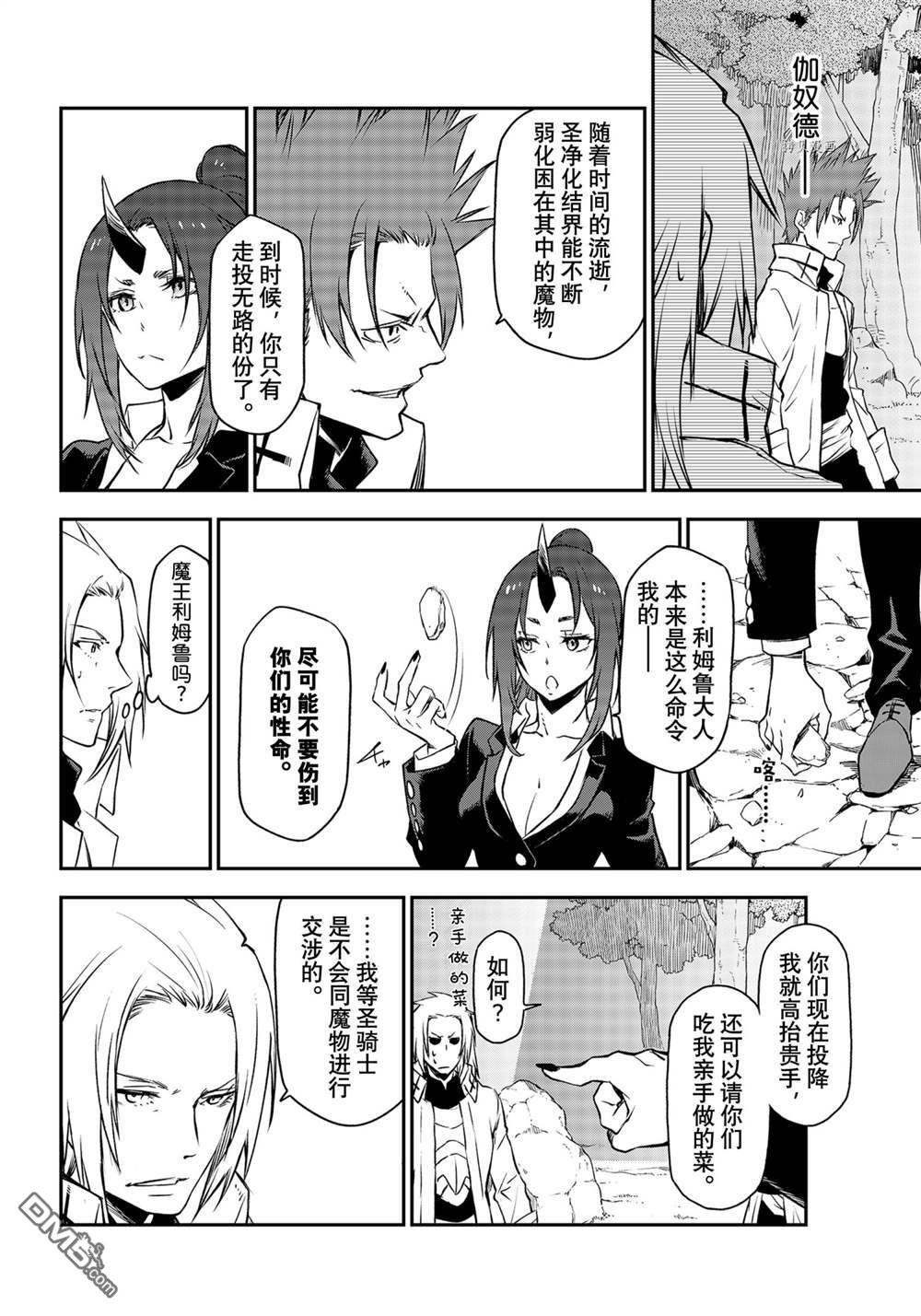 关于我转生后成为史莱姆的那件事 第93话 试看版 第21页