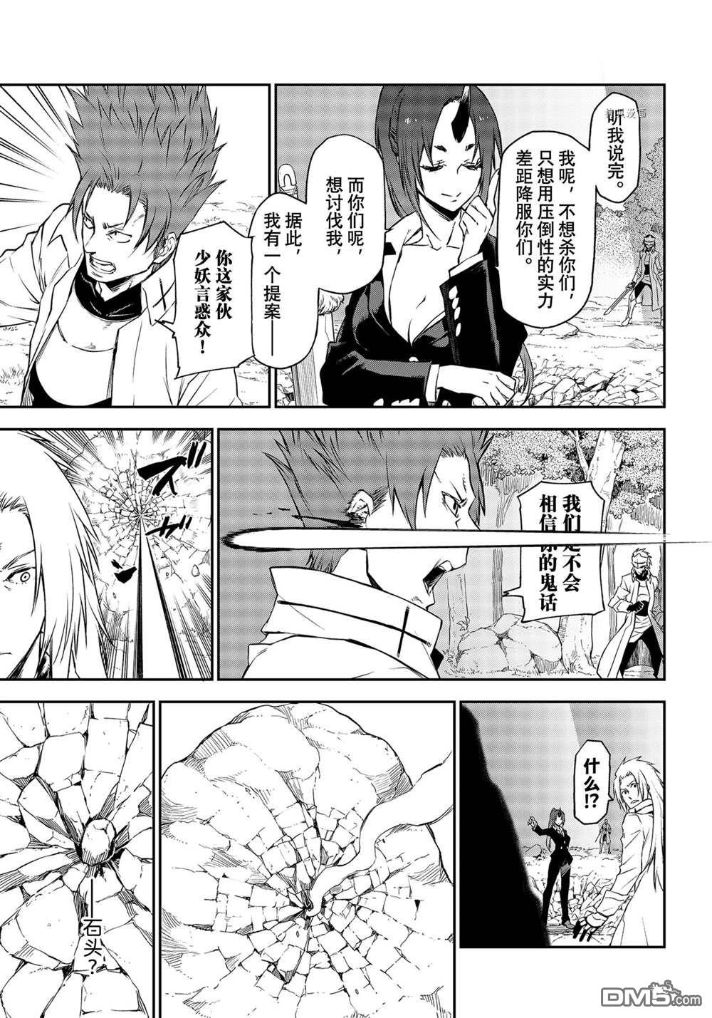 关于我转生后成为史莱姆的那件事 第93话 试看版 第23页