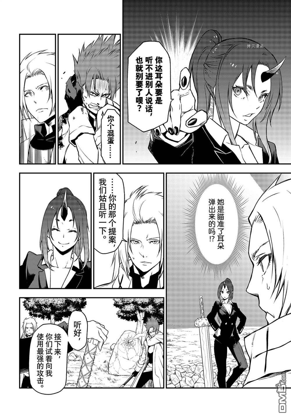 关于我转生后成为史莱姆的那件事 第93话 试看版 第24页