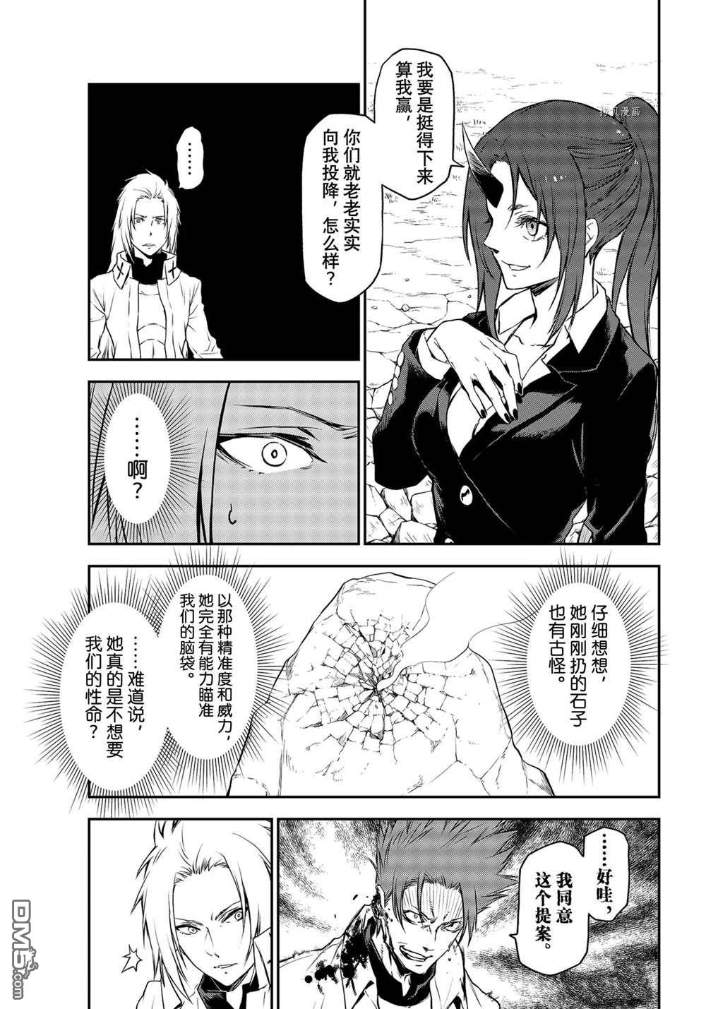 关于我转生后成为史莱姆的那件事 第93话 试看版 第25页