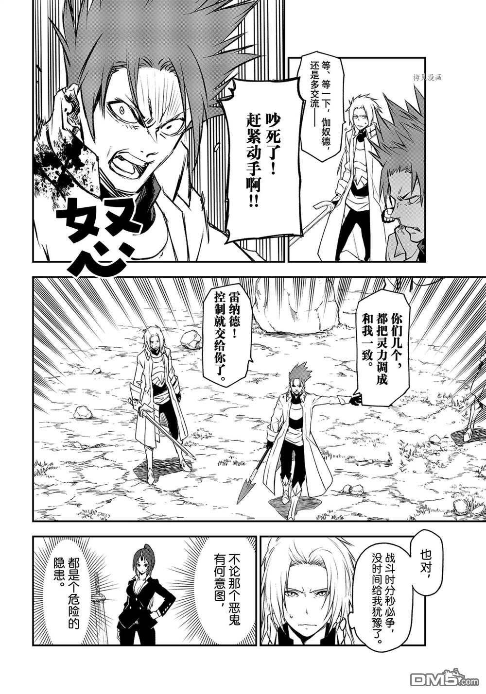 关于我转生后成为史莱姆的那件事 第93话 试看版 第26页