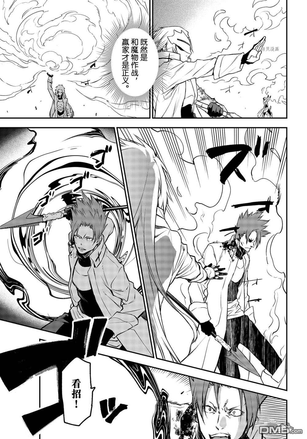 关于我转生后成为史莱姆的那件事 第93话 试看版 第27页