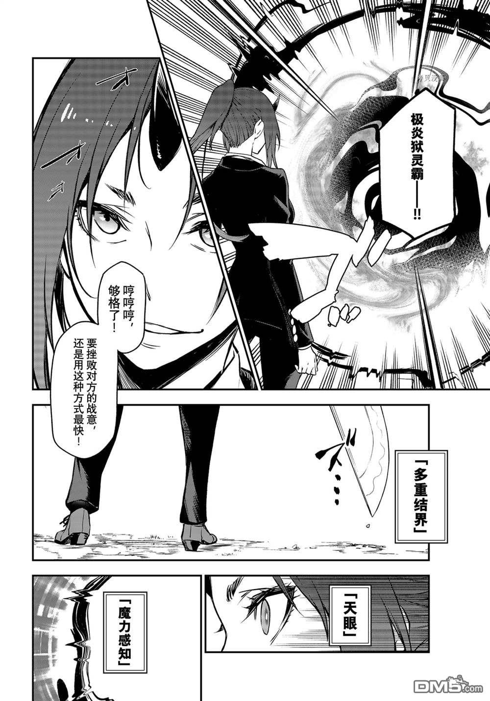 关于我转生后成为史莱姆的那件事 第93话 试看版 第28页