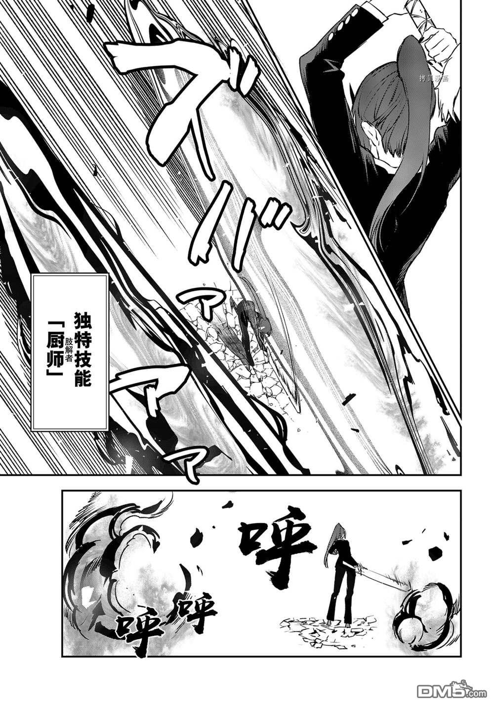 关于我转生后成为史莱姆的那件事 第93话 试看版 第29页