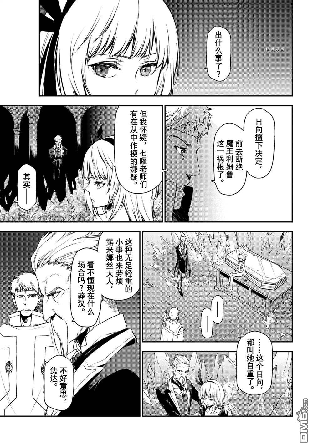 关于我转生后成为史莱姆的那件事 第93话 试看版 第3页