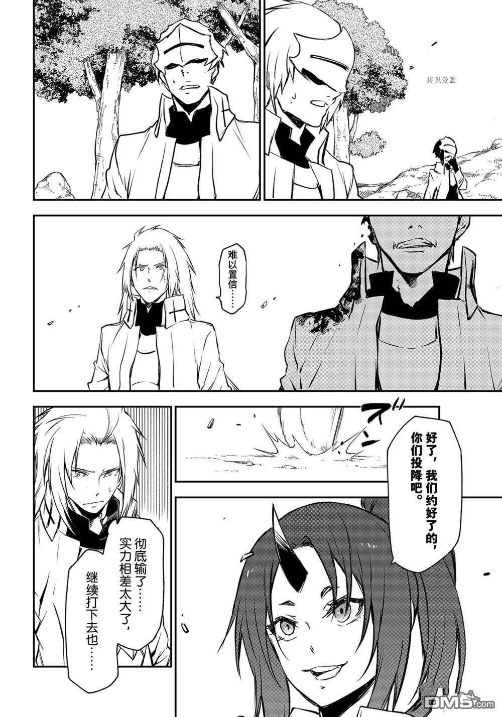 关于我转生后成为史莱姆的那件事 第93话 试看版 第30页