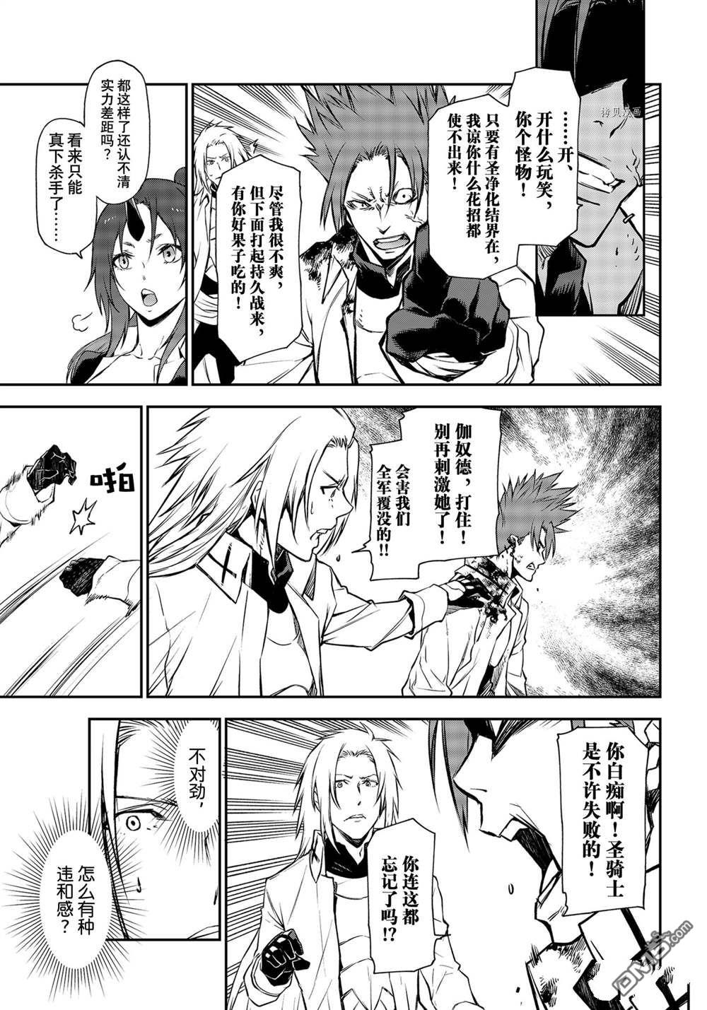 关于我转生后成为史莱姆的那件事 第93话 试看版 第31页