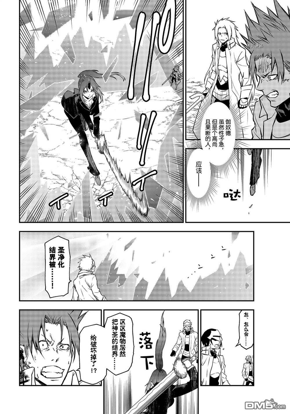 关于我转生后成为史莱姆的那件事 第93话 试看版 第32页