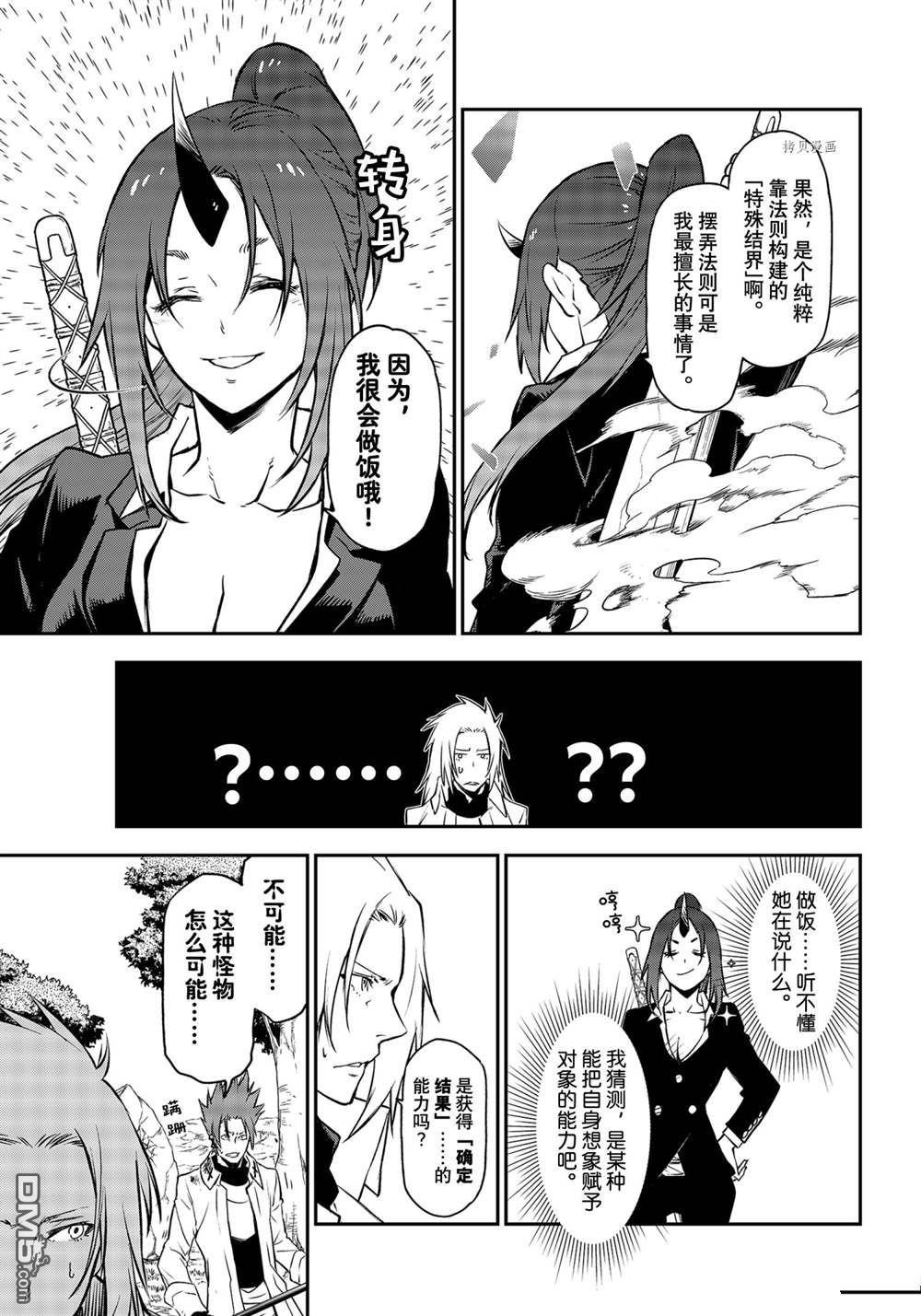 关于我转生后成为史莱姆的那件事 第93话 试看版 第33页