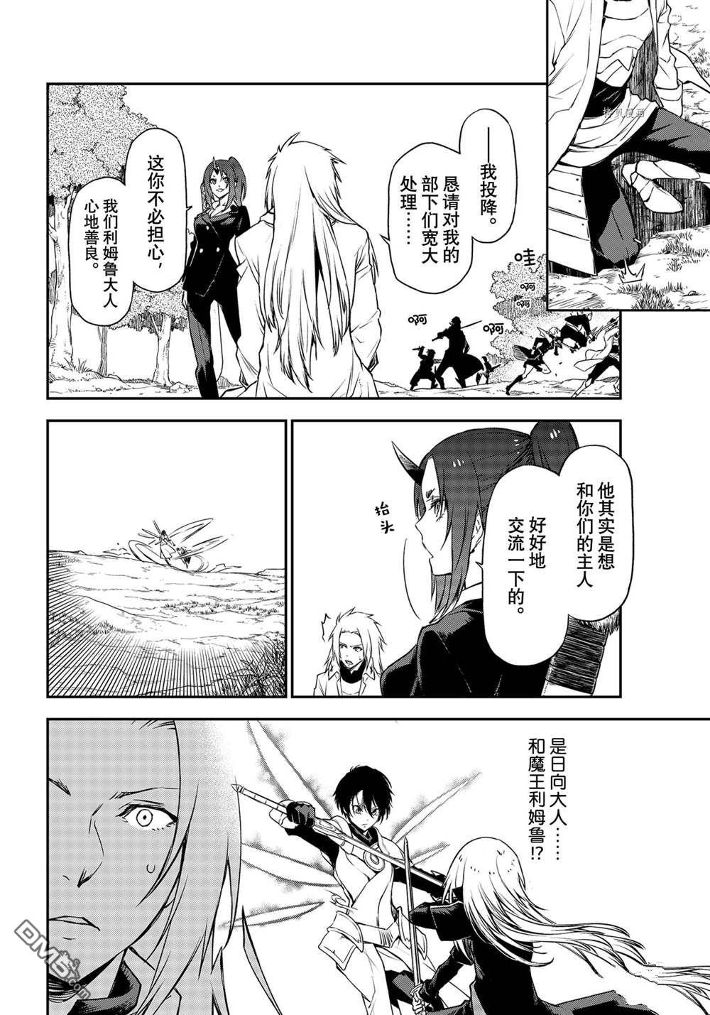 关于我转生后成为史莱姆的那件事 第93话 试看版 第34页