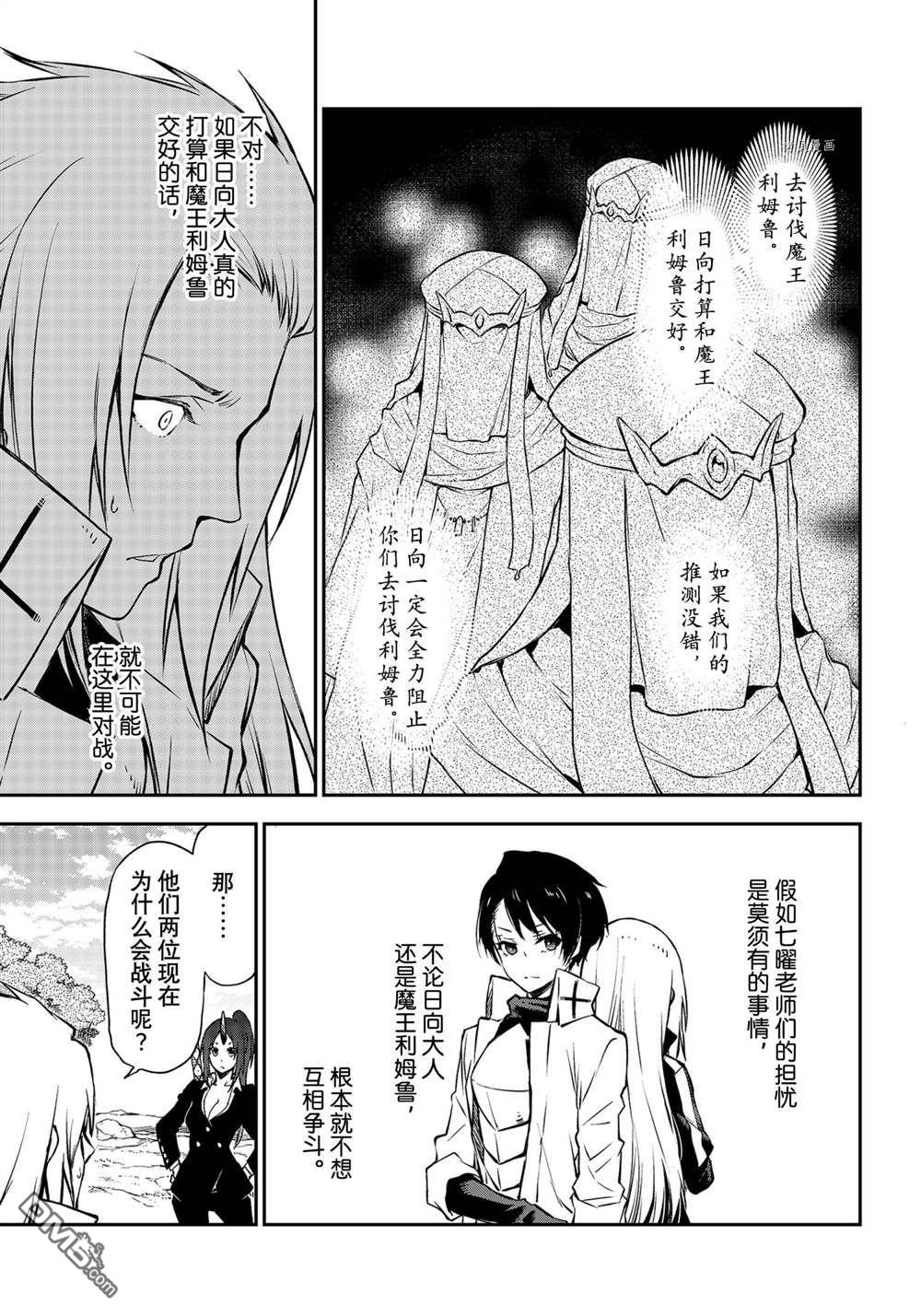 关于我转生后成为史莱姆的那件事 第93话 试看版 第35页