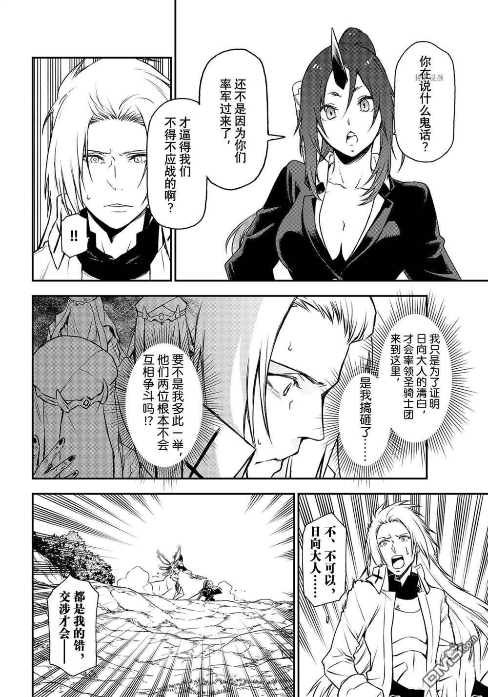 关于我转生后成为史莱姆的那件事 第93话 试看版 第36页