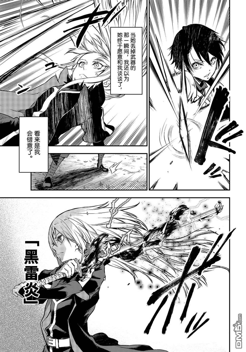 关于我转生后成为史莱姆的那件事 第93话 试看版 第37页