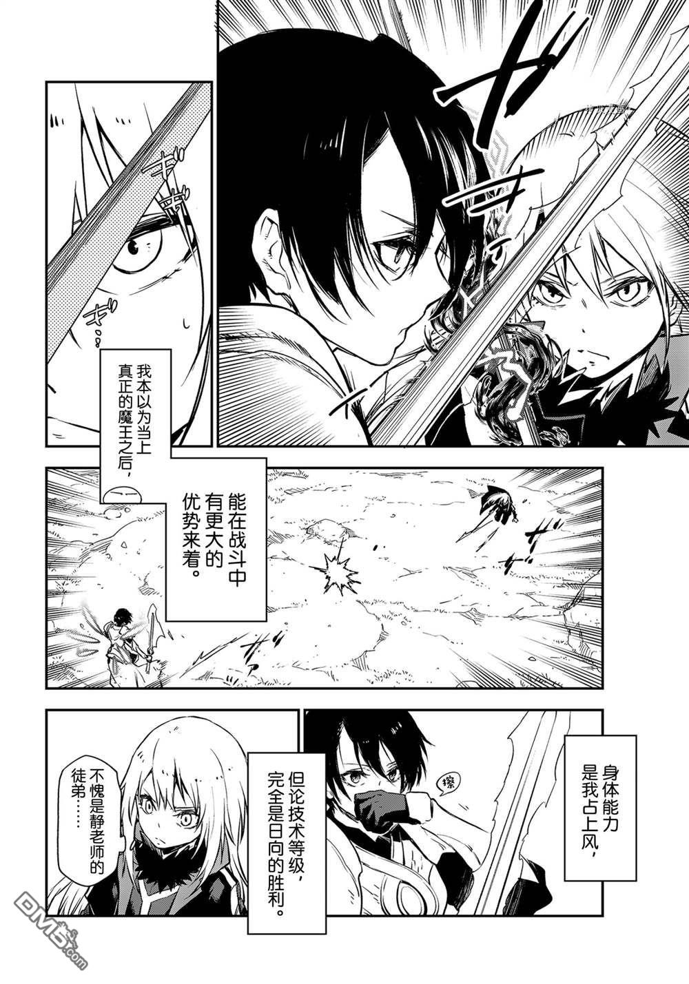 关于我转生后成为史莱姆的那件事 第93话 试看版 第38页