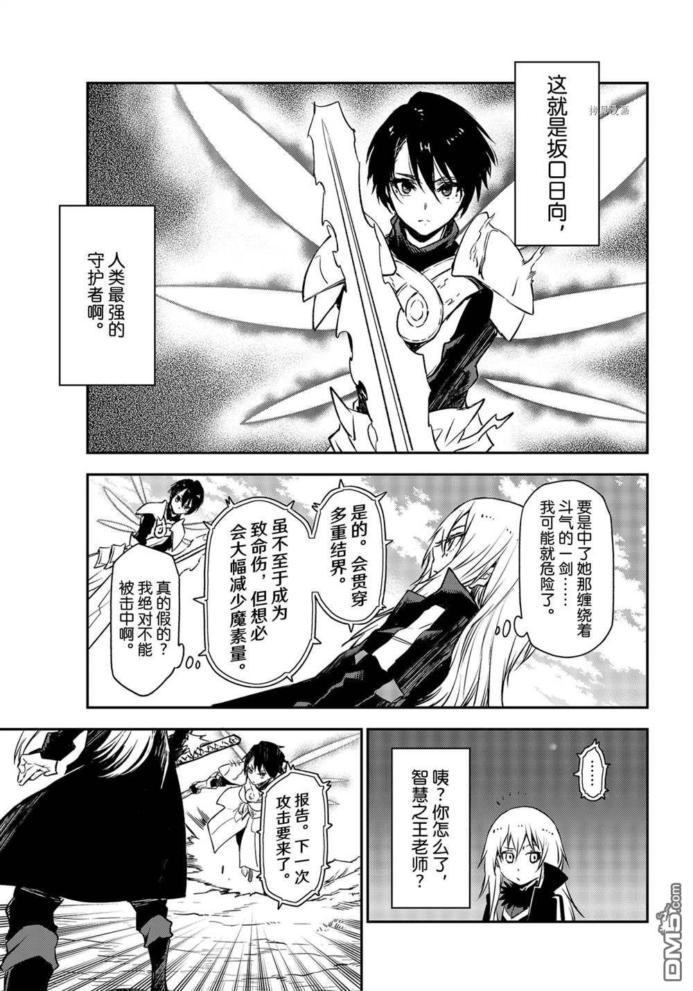 关于我转生后成为史莱姆的那件事 第93话 试看版 第39页