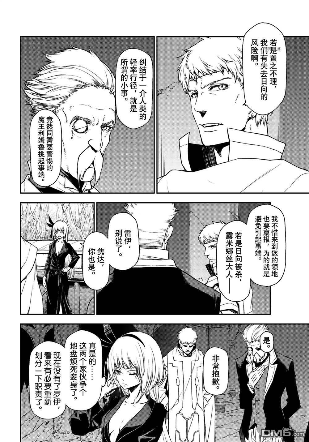 关于我转生后成为史莱姆的那件事 第93话 试看版 第4页