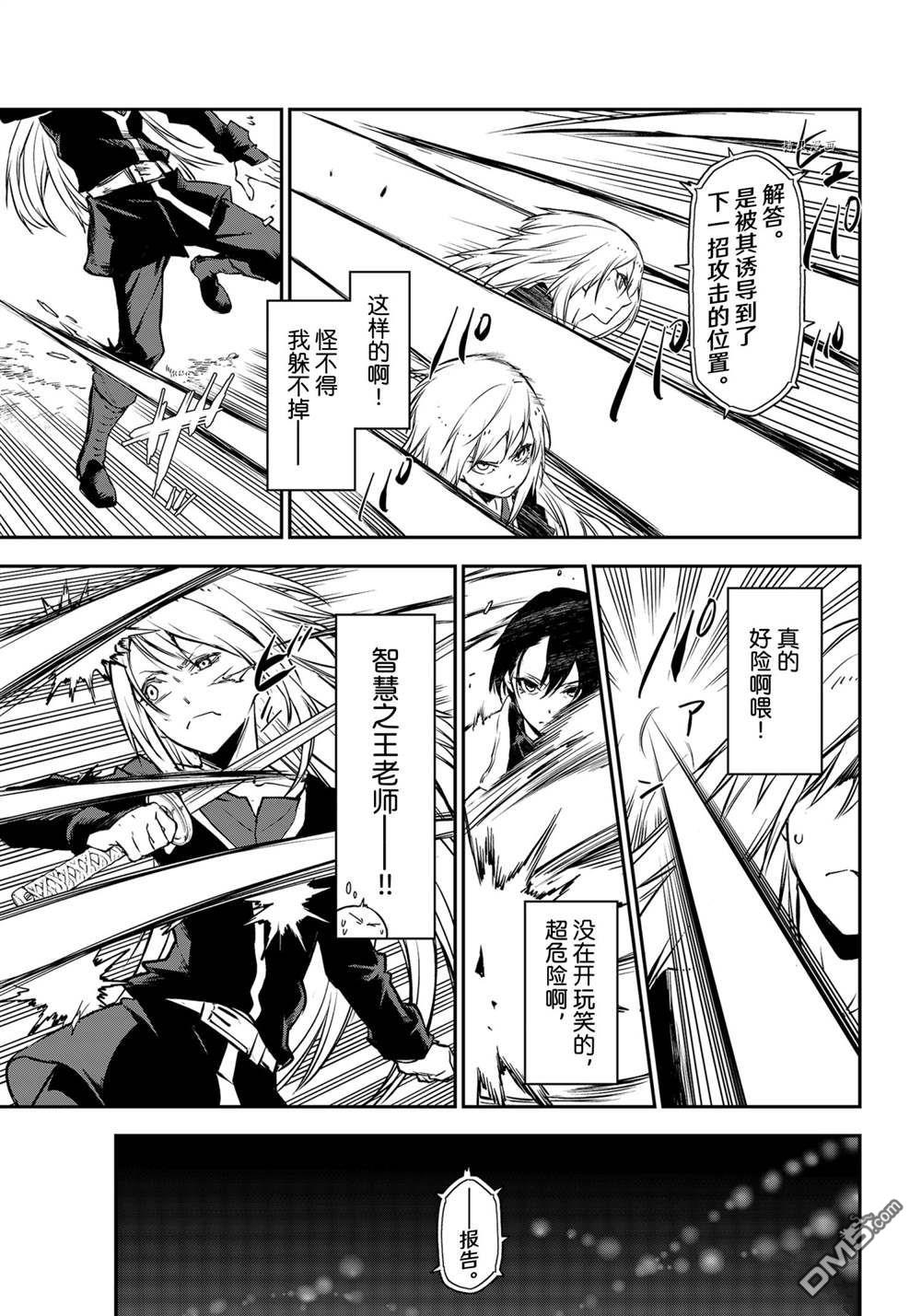 关于我转生后成为史莱姆的那件事 第93话 试看版 第41页
