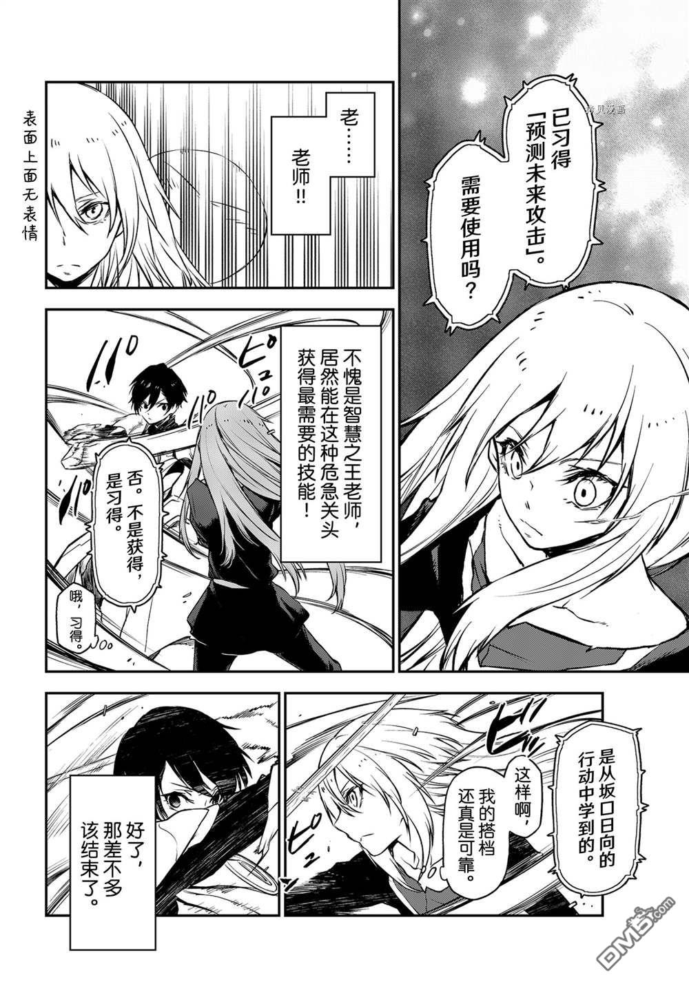 关于我转生后成为史莱姆的那件事 第93话 试看版 第42页