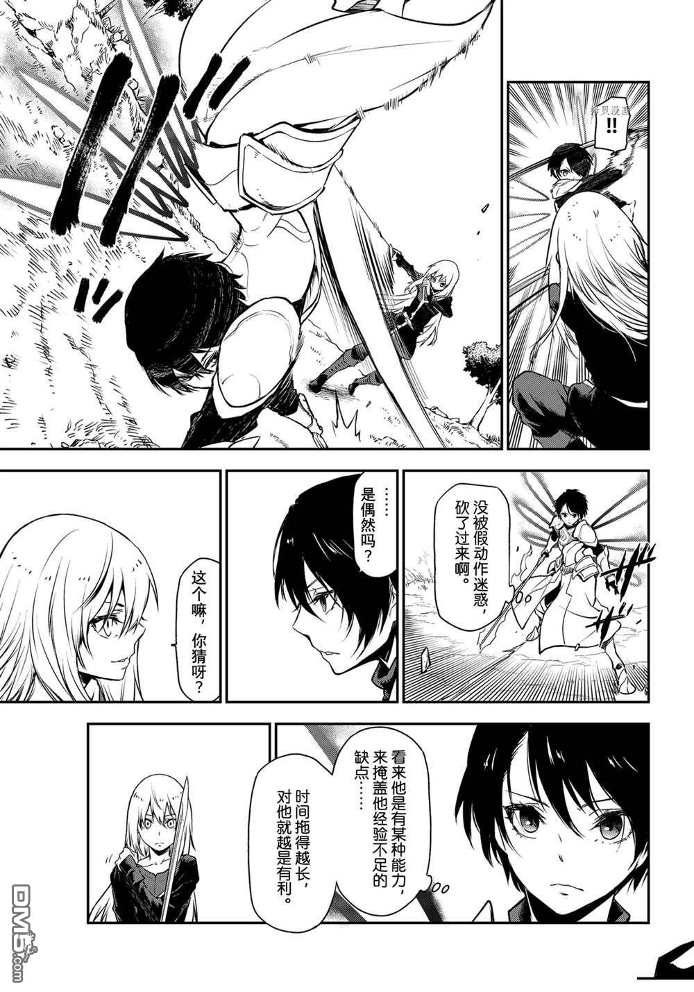 关于我转生后成为史莱姆的那件事 第93话 试看版 第43页