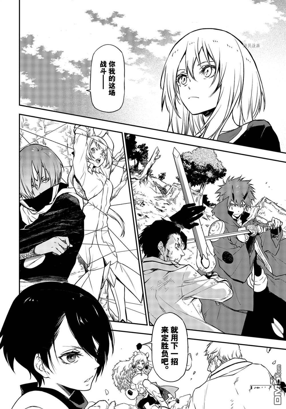 关于我转生后成为史莱姆的那件事 第93话 试看版 第44页