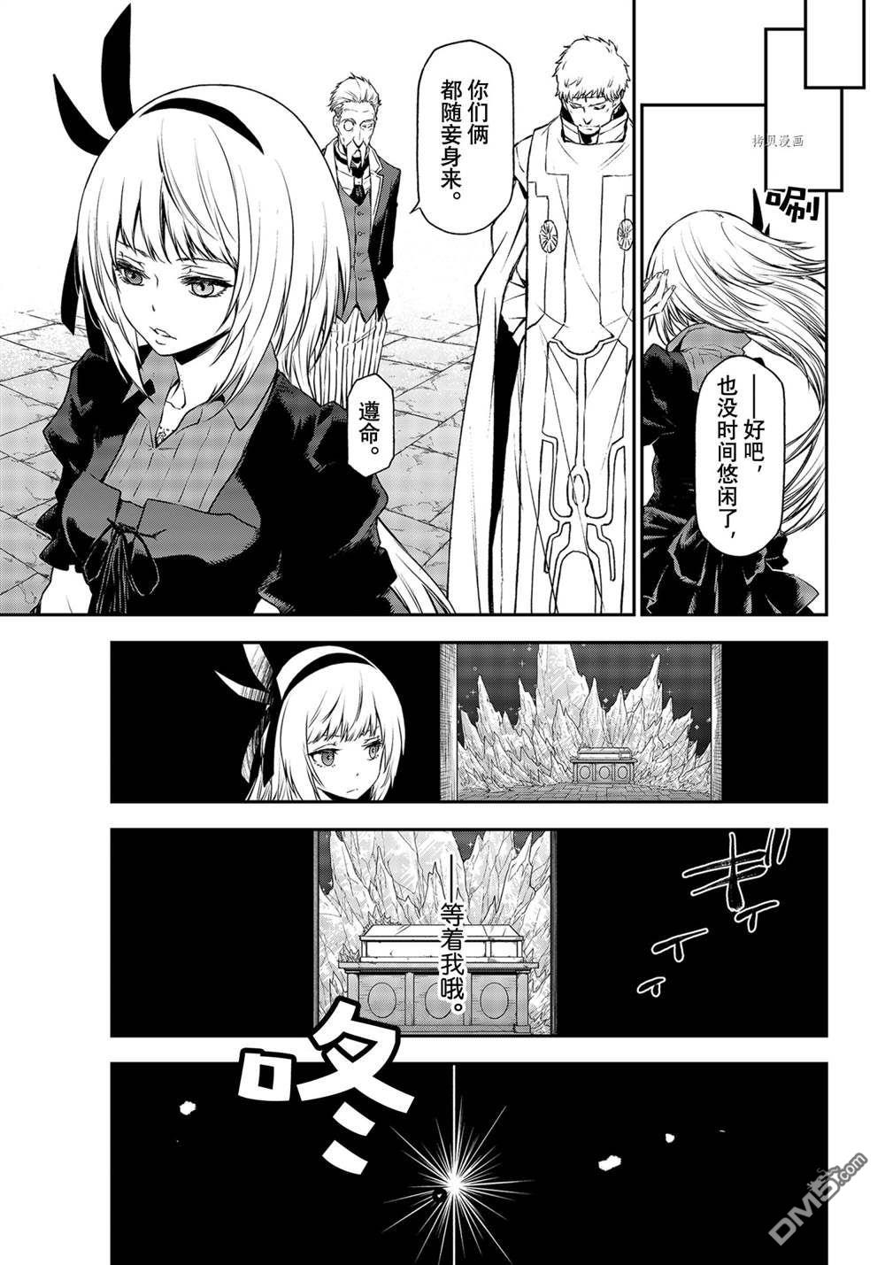 关于我转生后成为史莱姆的那件事 第93话 试看版 第5页