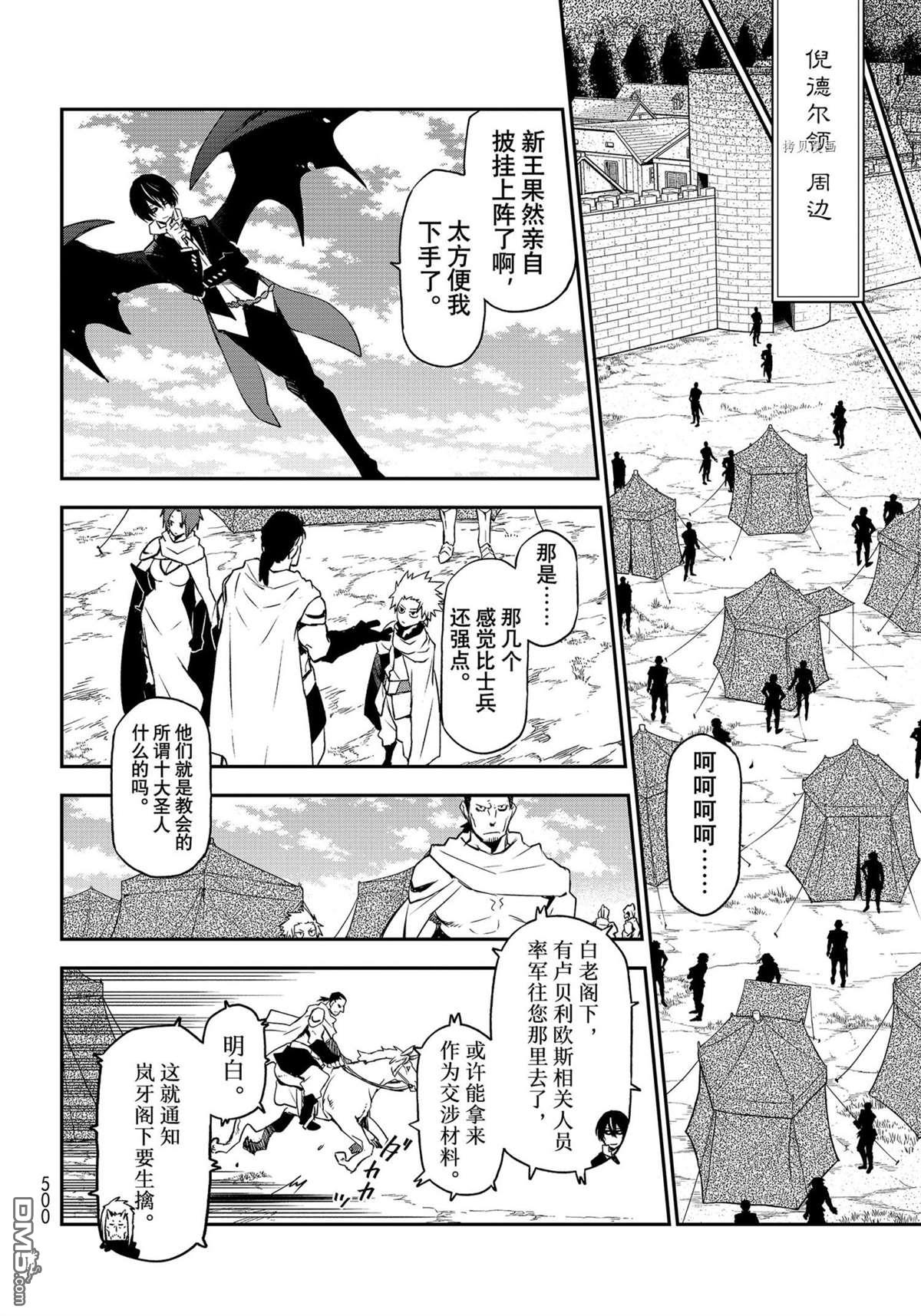 关于我转生后成为史莱姆的那件事 第94话 试看版 第10页