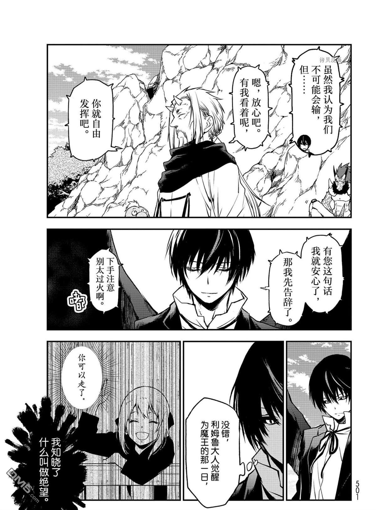 关于我转生后成为史莱姆的那件事 第94话 试看版 第11页