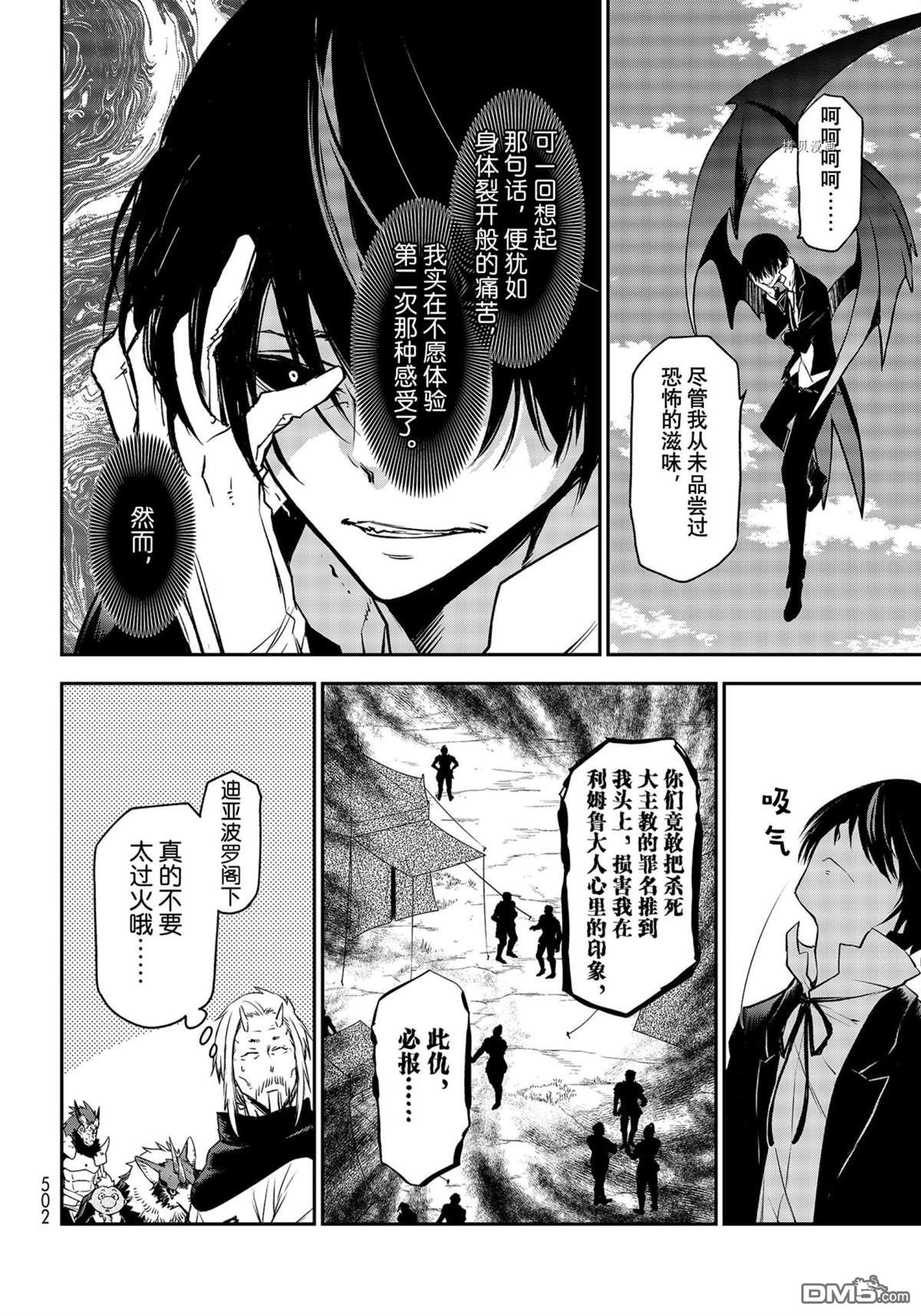 关于我转生后成为史莱姆的那件事 第94话 试看版 第12页
