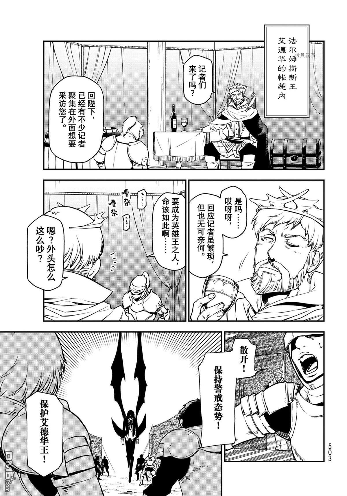 关于我转生后成为史莱姆的那件事 第94话 试看版 第13页