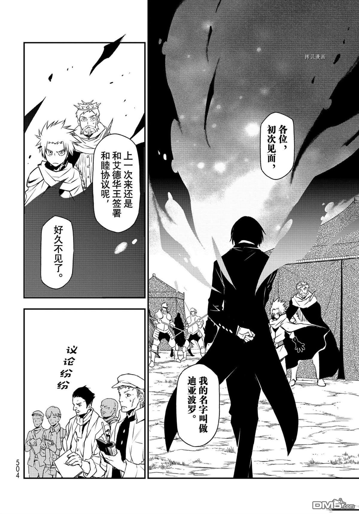 关于我转生后成为史莱姆的那件事 第94话 试看版 第14页