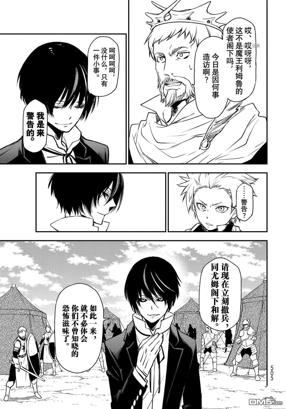 关于我转生后成为史莱姆的那件事 第94话 试看版 第15页