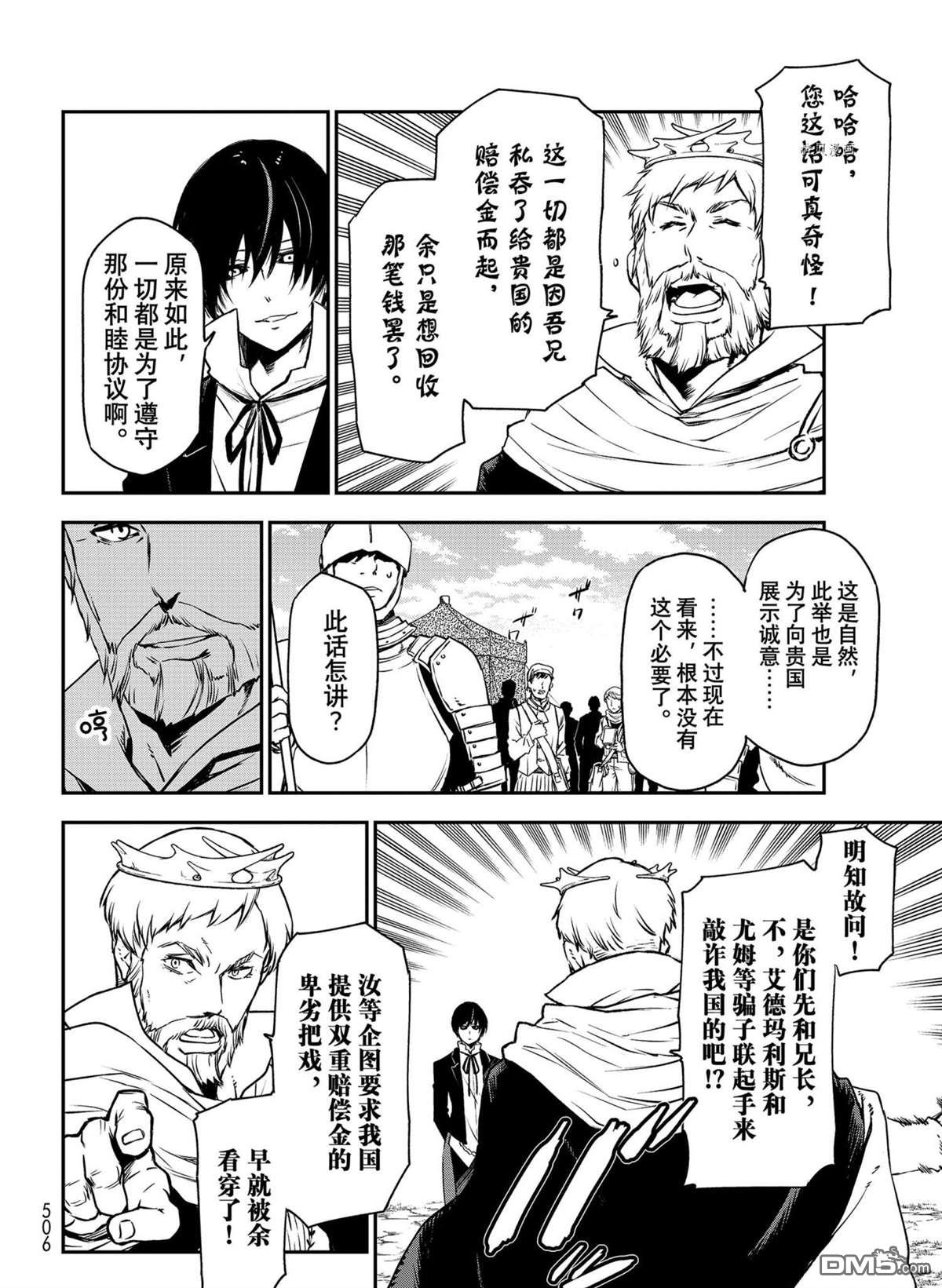 关于我转生后成为史莱姆的那件事 第94话 试看版 第16页